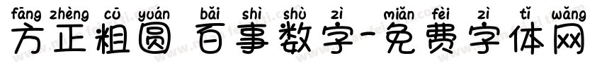 方正粗圆 百事数字字体转换